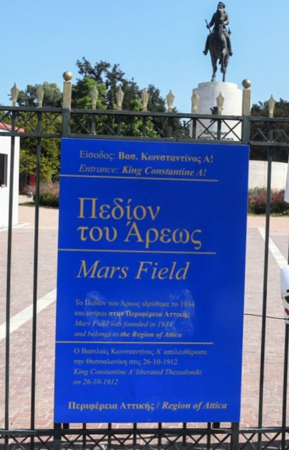 Πεδίον του Άρεως